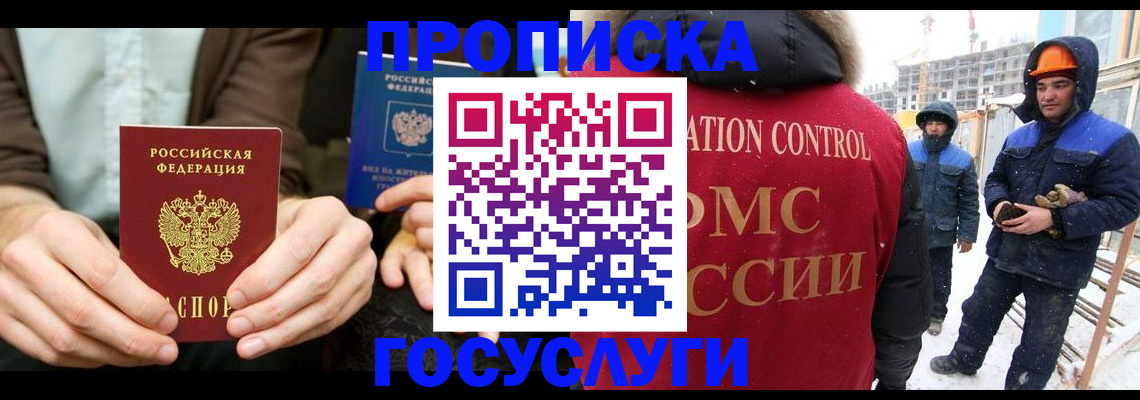 купить прописку в Старой Руссе