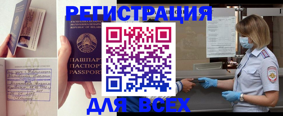 временная регистрация купить в Старой Руссе