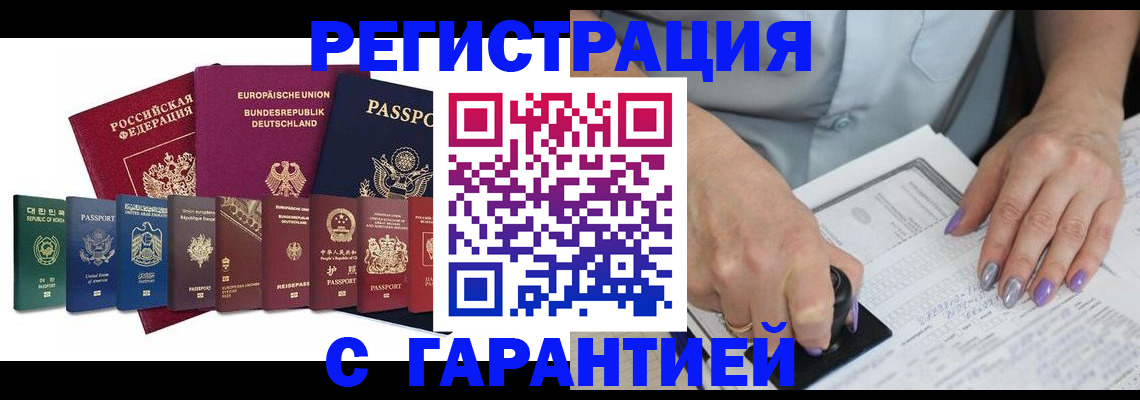 прописка в Старой Руссе