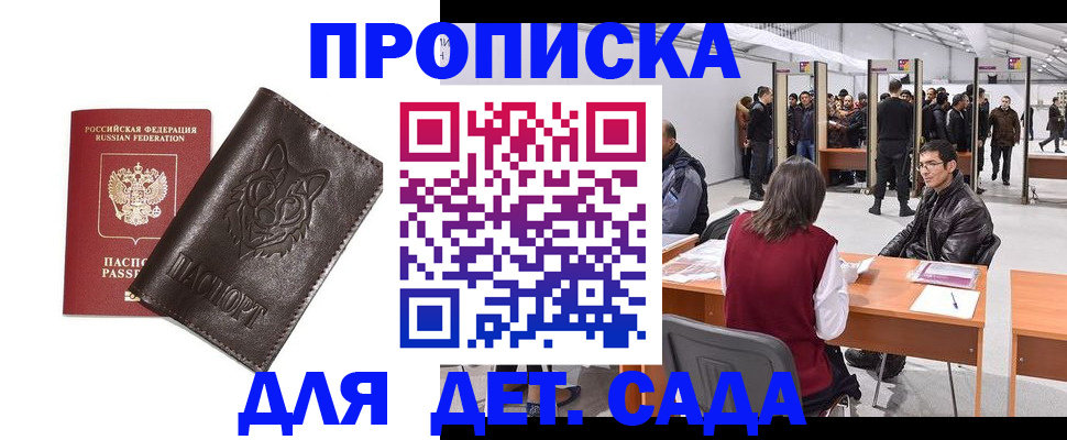 прописка штамп в Старой Руссе