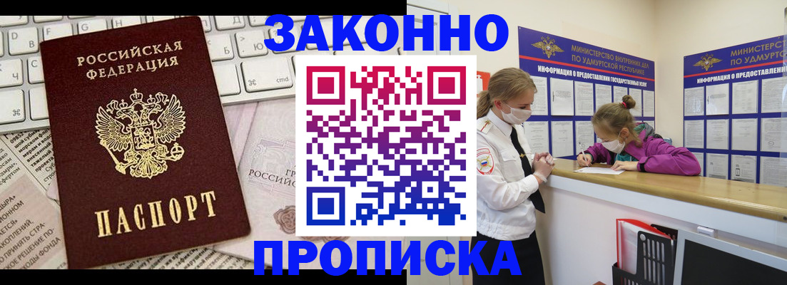 прописка 2025 в Старой Руссе