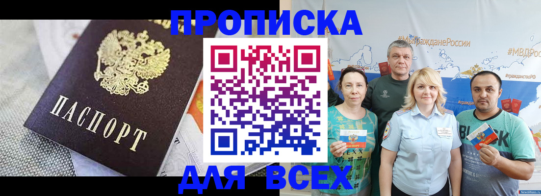 купить прописку в Старой Руссе